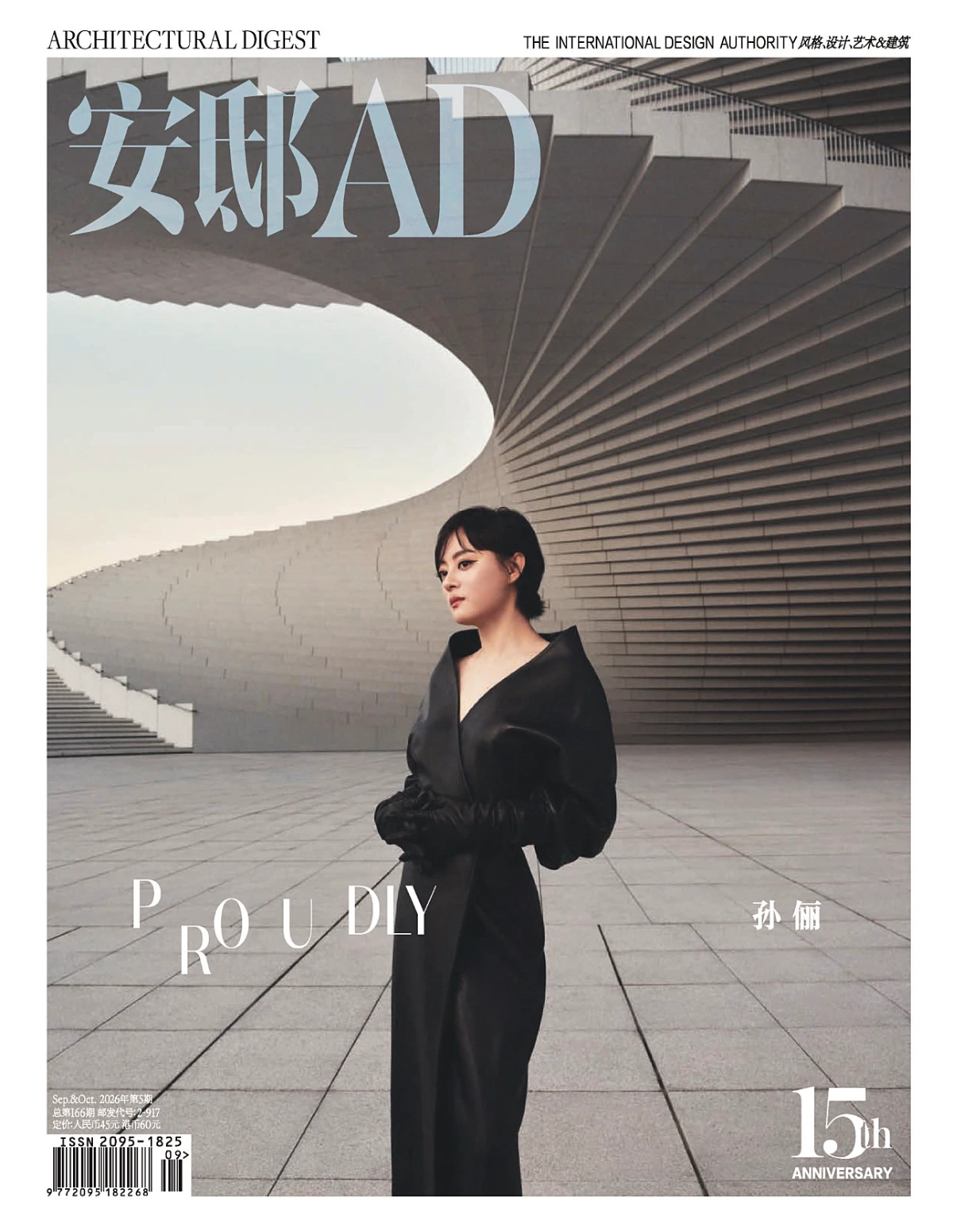 安邸AD 2026全年1-12月共6期 PDF