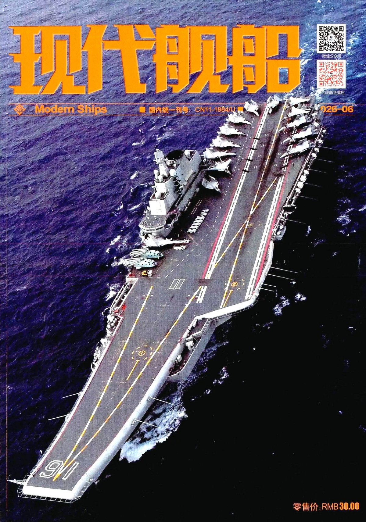 现代舰船 2026全年1-12月共12期 PDF