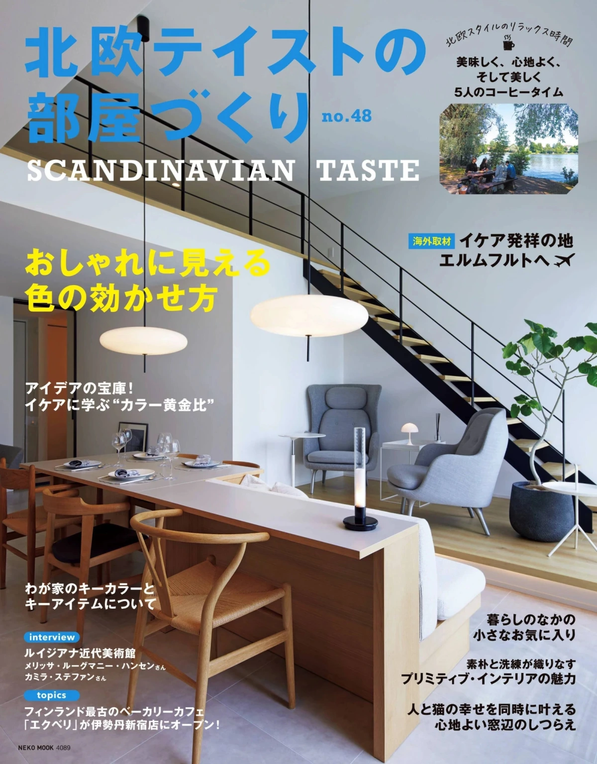 北欧テイストの部屋づくり Vol.48 PDF