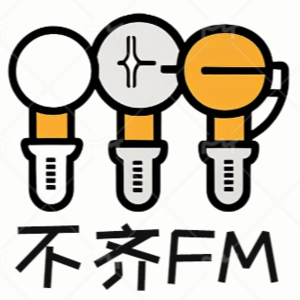 不齐FM