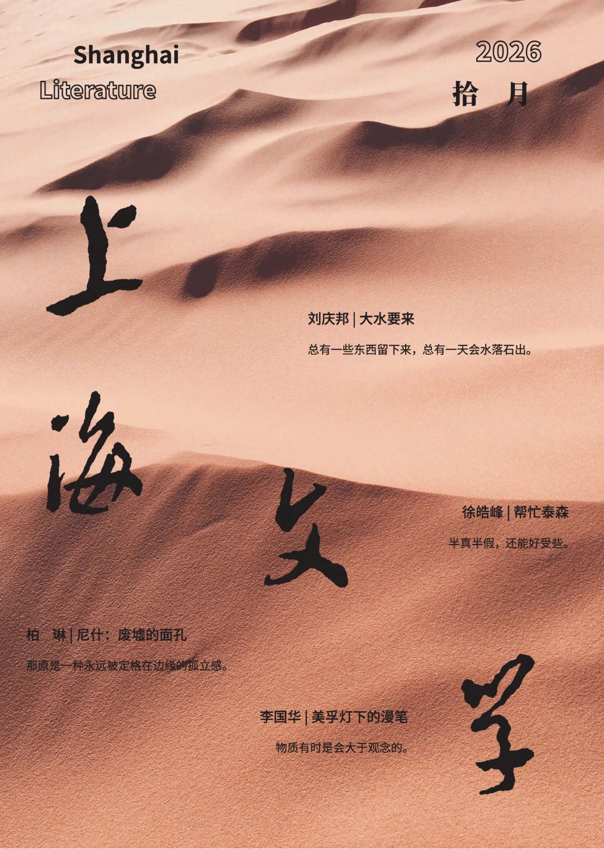 上海文学 2026年1-12月共12本 PDF