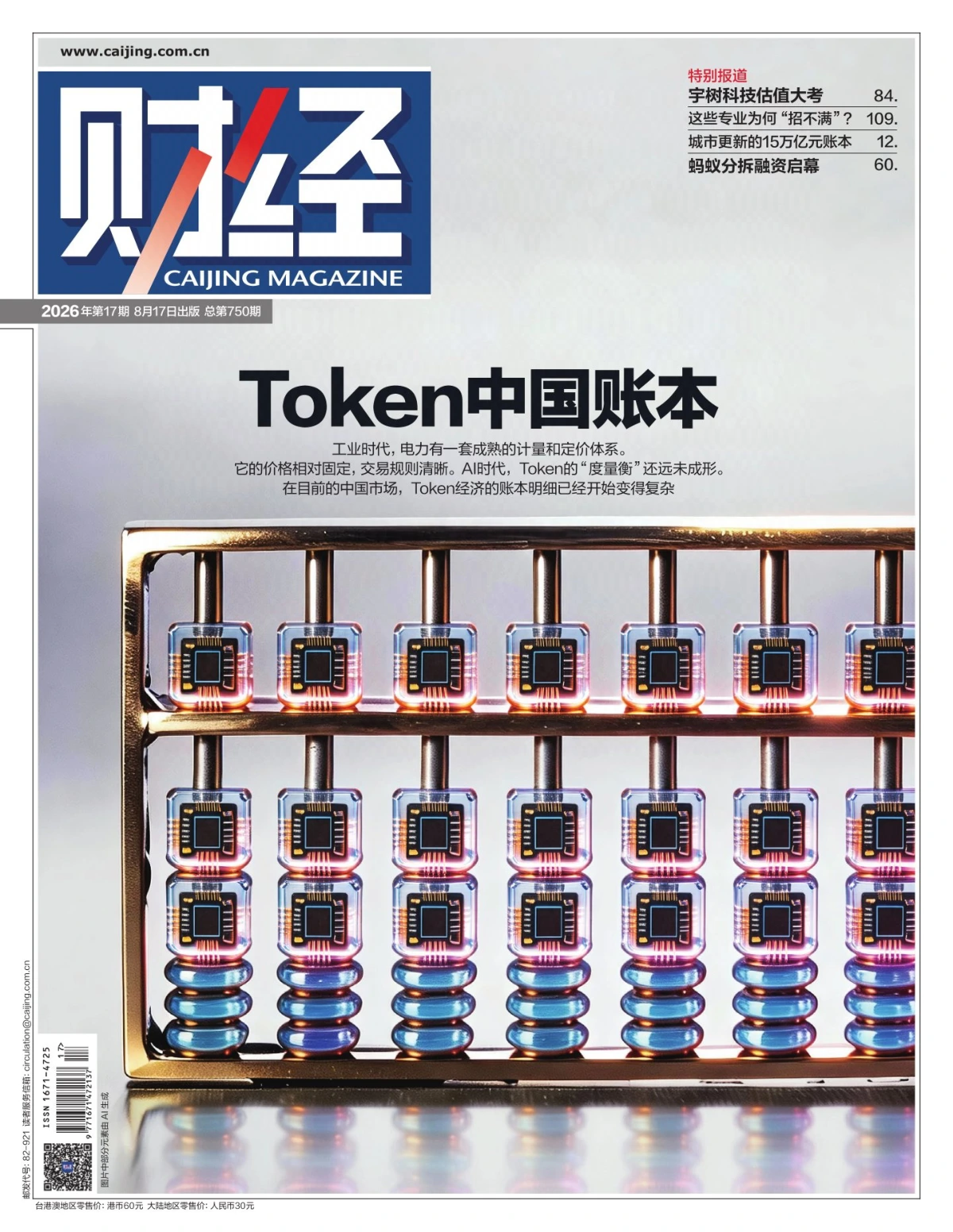 财经杂志 2026全年1-12月共25期 PDF