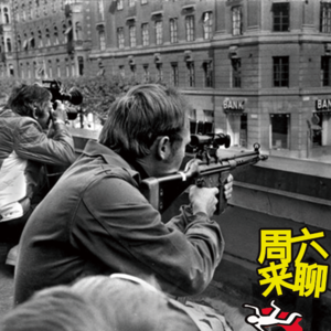 伍拾玖 - 1973抢银行的后果