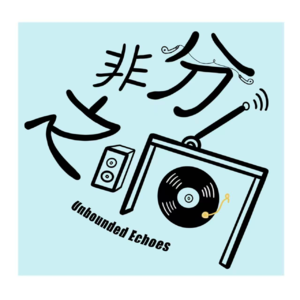 Ep 03 停止追求“干货”:你正在把自己的大脑变成压缩饼干