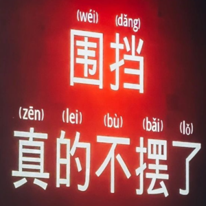 EP38:河南人不理解,成都人为什么没有方言羞耻啊?