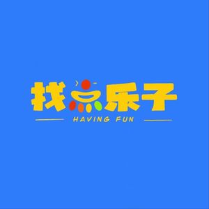找点乐子聊天会
