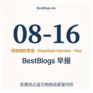 EP145 · 防蒸馏旁路、Harness 世界观、Flue · 08-16 早报