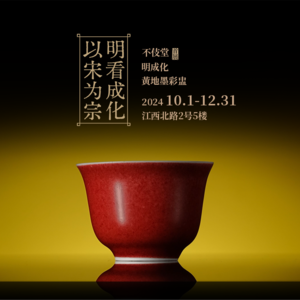 29明成化霁紅盅