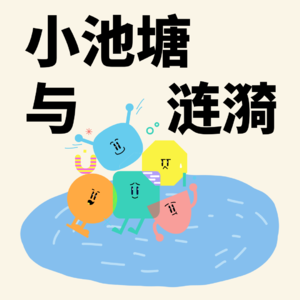 E00 | 当两位教育人决定做一档播客