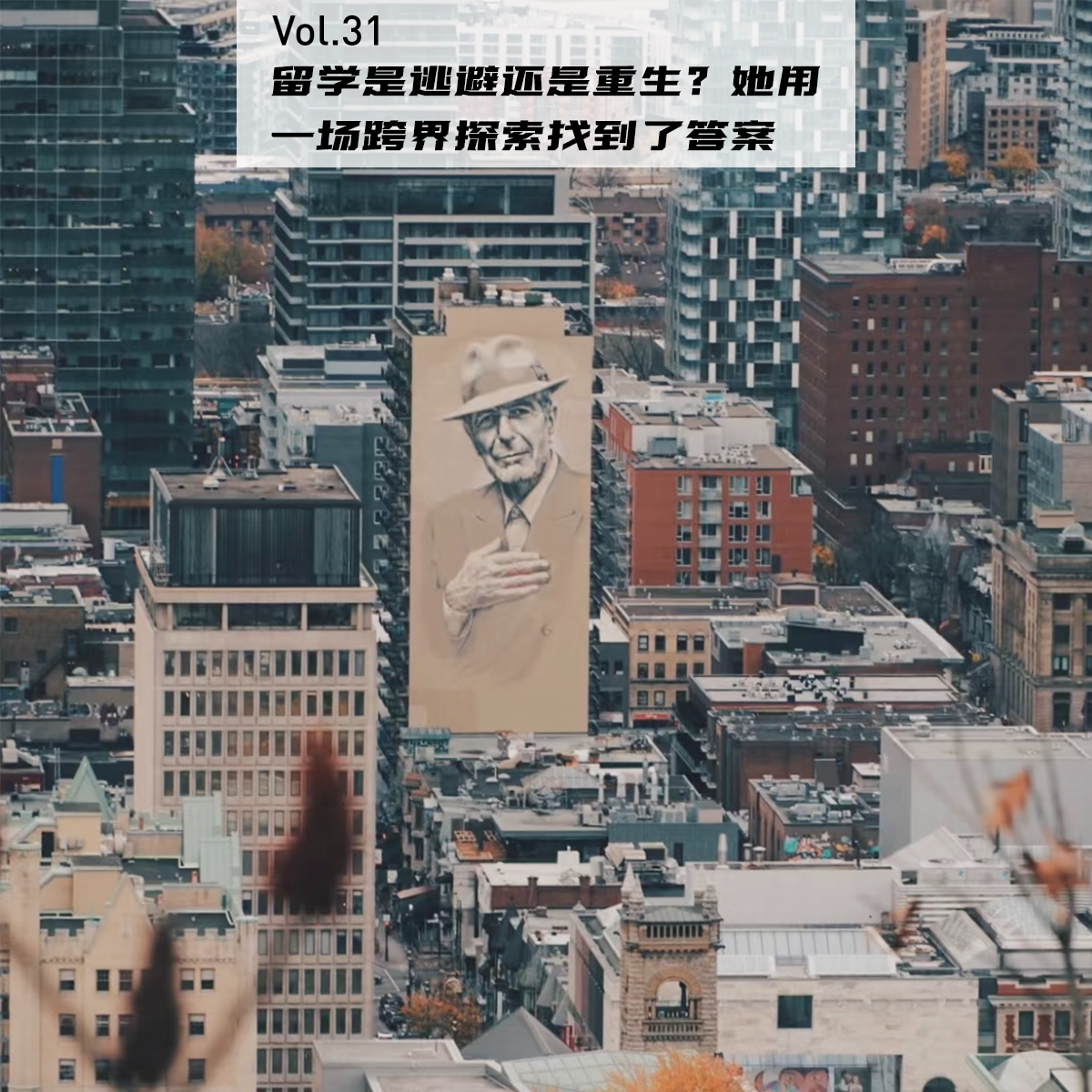 Vol.31:留学是逃避还是重生?她用一场跨界探索找到了答案 | 留学重启人生07