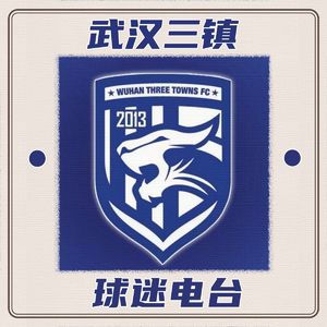 武汉三镇2026赛季前瞻