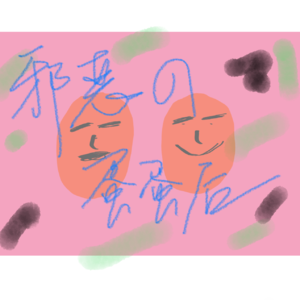 E1 2026做大家的bgm