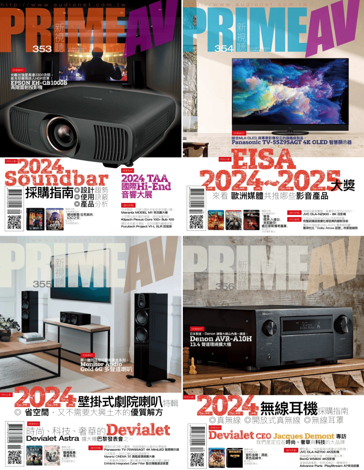 PRIME AV新視聽 2024全年共12本 PDF