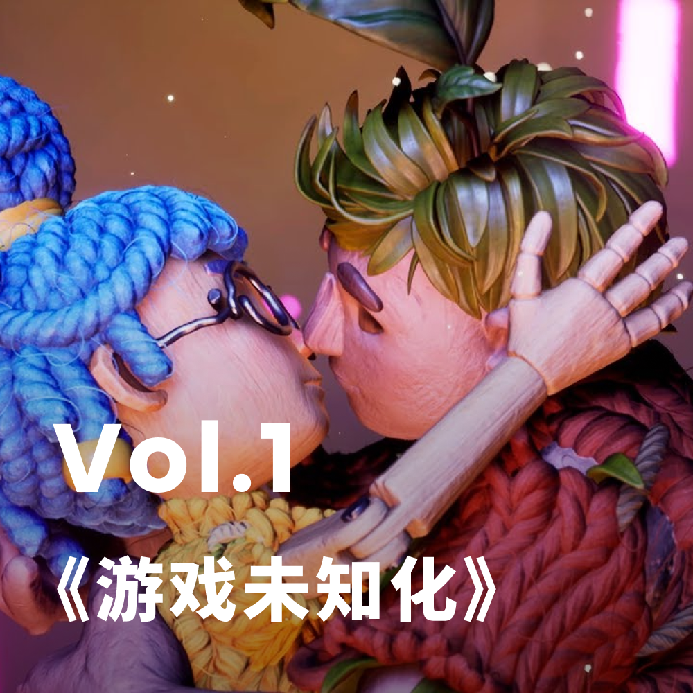 Vol.1 游戏未知化：玩游戏就是浪费时间？ episode artwork