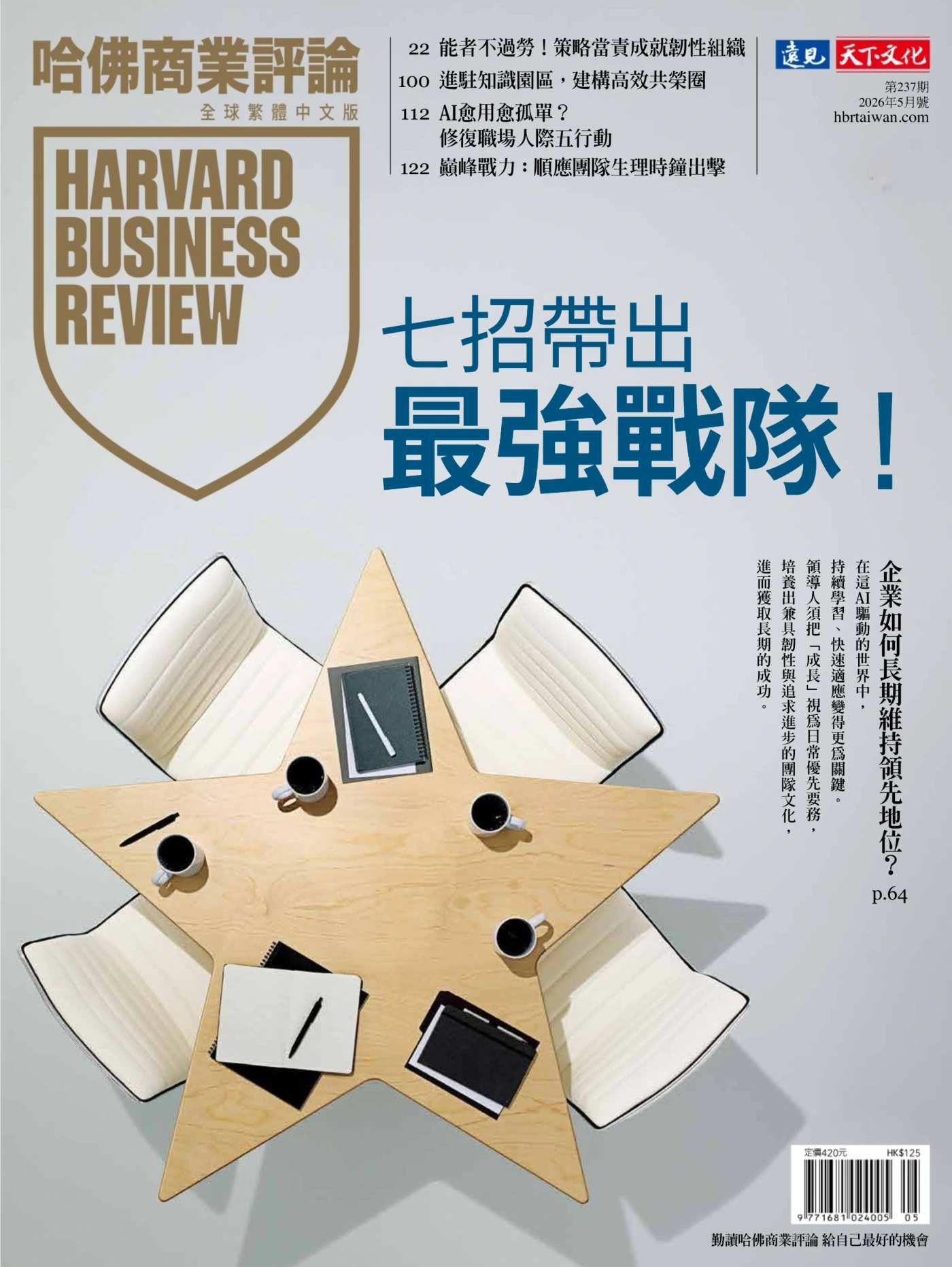 哈佛商業評論 2026年5月 PDF