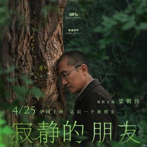 伊尔蒂科·茵叶蒂《寂静的朋友》