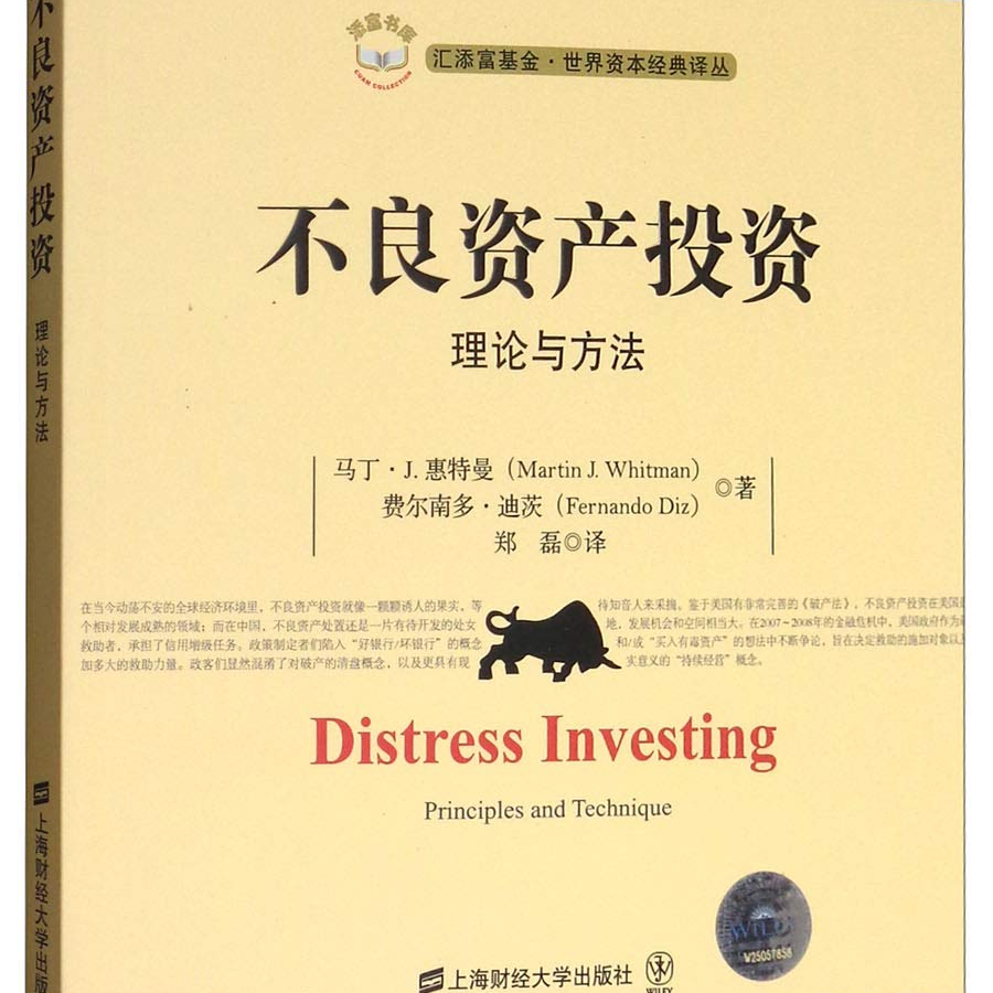 《不良资产投资：理论与方法》/《Distress Investing》 episode artwork