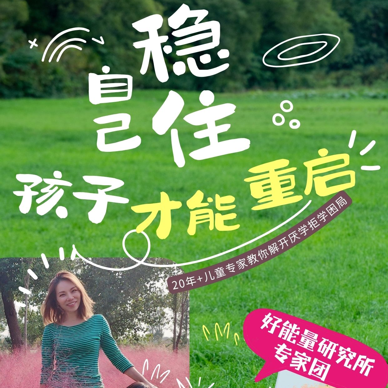 一位语言病理学家的能量修复指南｜别让“厌学”吸走整个家的能量 episode artwork