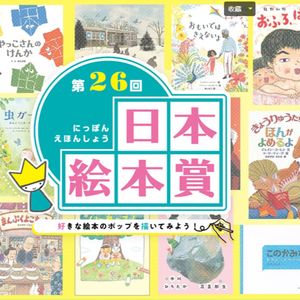 Vol.17 日本绘本赏为何从未颁给五味太郎、吉竹伸介这些“顶流作家”？