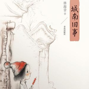 《城南旧事》
