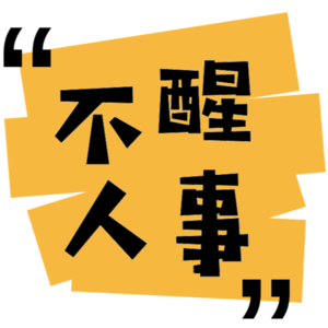 vol.20 听见TA说〡00后舞台监督：我的人生拒绝按规定台本演出