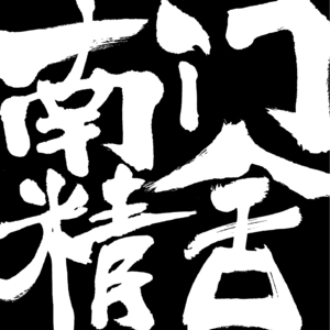 德国野玫瑰——弗里达的一生