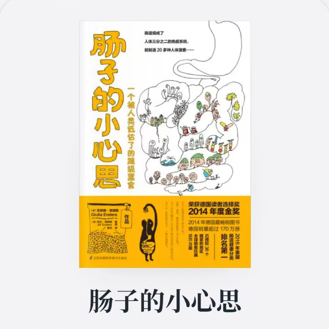 24【健康】《肠子的小心思》：我居然有两个“脑子”！ episode artwork