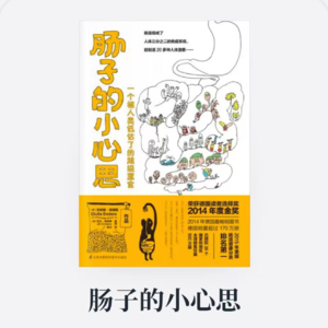 24【健康】《肠子的小心思》:我居然有两个“脑子”!