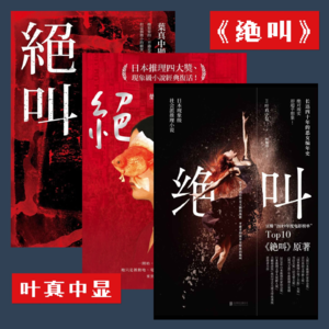 007《绝叫》令人绝望的“普通”，和如何反抗无法逃脱的未来