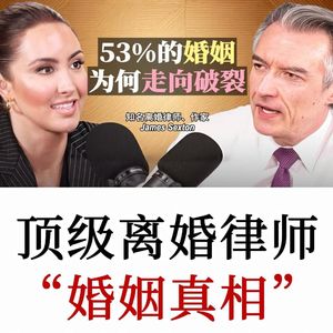 顶尖离婚律师:处理2000+案例后,揭露婚姻失败的真实原因