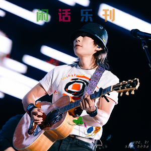 预热赵雷鸟巢演唱会：民谣第一人是怎样炼成的？丨闲话乐刊Vol.31-①