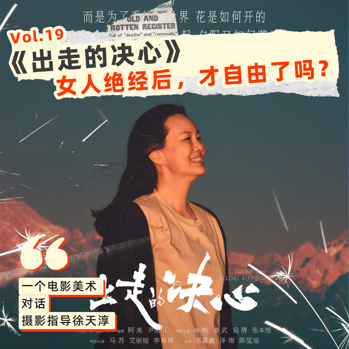 19 女性被看见，为何如此奢侈 | 出走的决心·泳者之心·奈德 episode artwork