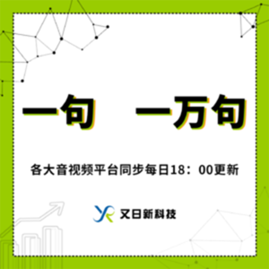 【一句一万句：《每日反思：别再假装努力了》】