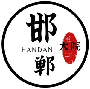 乐趣-邯郸大院