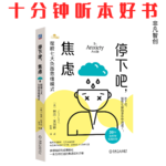 Ep571《停下吧，焦虑》| 焦虑不是性格问题，是负面思维循环在困住你