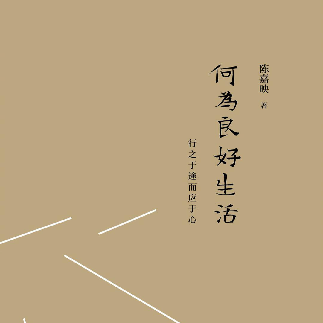 何为理论：从感应思维到理性科学 episode artwork