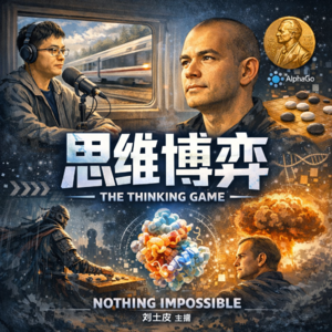 从AlphaGo到诺贝尔奖:一场跨越20年的思维博弈与人类突围