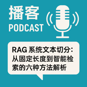 RAG 系统文本切分：从固定长度到智能检索的六种方法解析