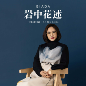 S3E3 鲁豫对话彭兆君 | 天价拍卖背后，“我们都是美的暂时保管者”