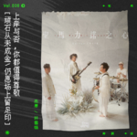 vol.8 无论最后你是否能够上岸，你都值得尊敬