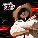 3000块，10天“手搓”出破亿播放的AI神作《丧尸清道夫》，拒绝了好莱坞的刘梓瑜到底在想什么？