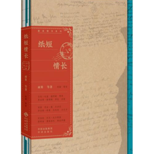 《纸短情长》-《我不知道邮车何时开》&《冥冥之中的力量》