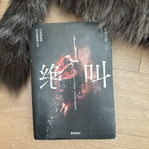 E19《绝叫》（二）：从弱者变成强者，就必然得变成坏人？