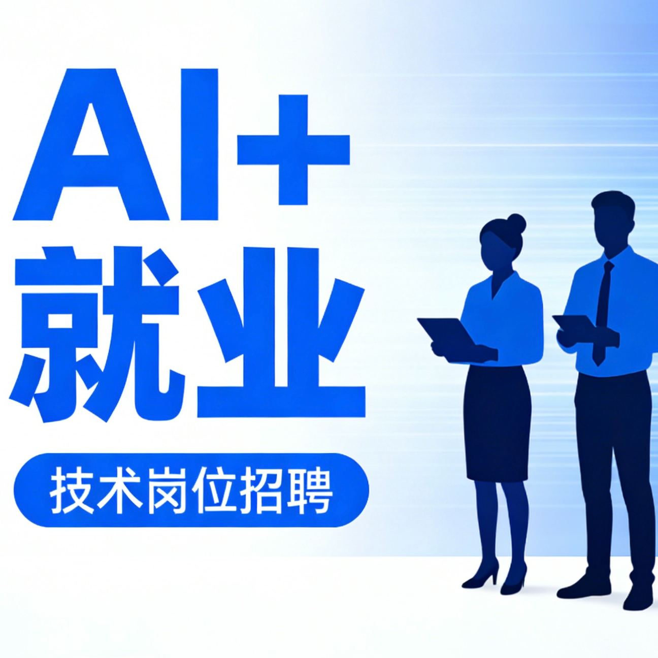 EP02上海就业风向：人工智能岗位缺口500万，薪资最高超4万 episode artwork