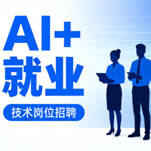 EP02上海就业风向：人工智能岗位缺口500万，薪资最高超4万