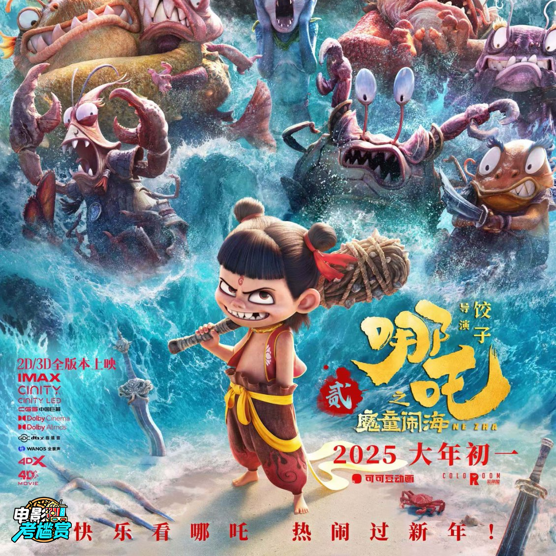 《哪吒之魔童闹海》为何大受欢迎？三大惊艳亮点剖析，发掘你未必留意的细节！| 粤语 episode artwork