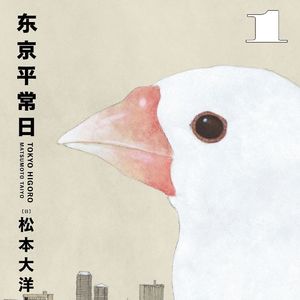 #漫谈47：《东京平常日》，漫画家们的日日夜夜