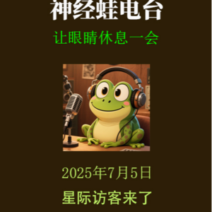 星际访客来了