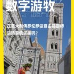 在意大利佛罗伦萨做自由插画师，生活真的像画吗？