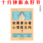 Ep546《我需要去看心理医生吗？》| 从误解到行动，像维护身体一样维护你的情绪健康